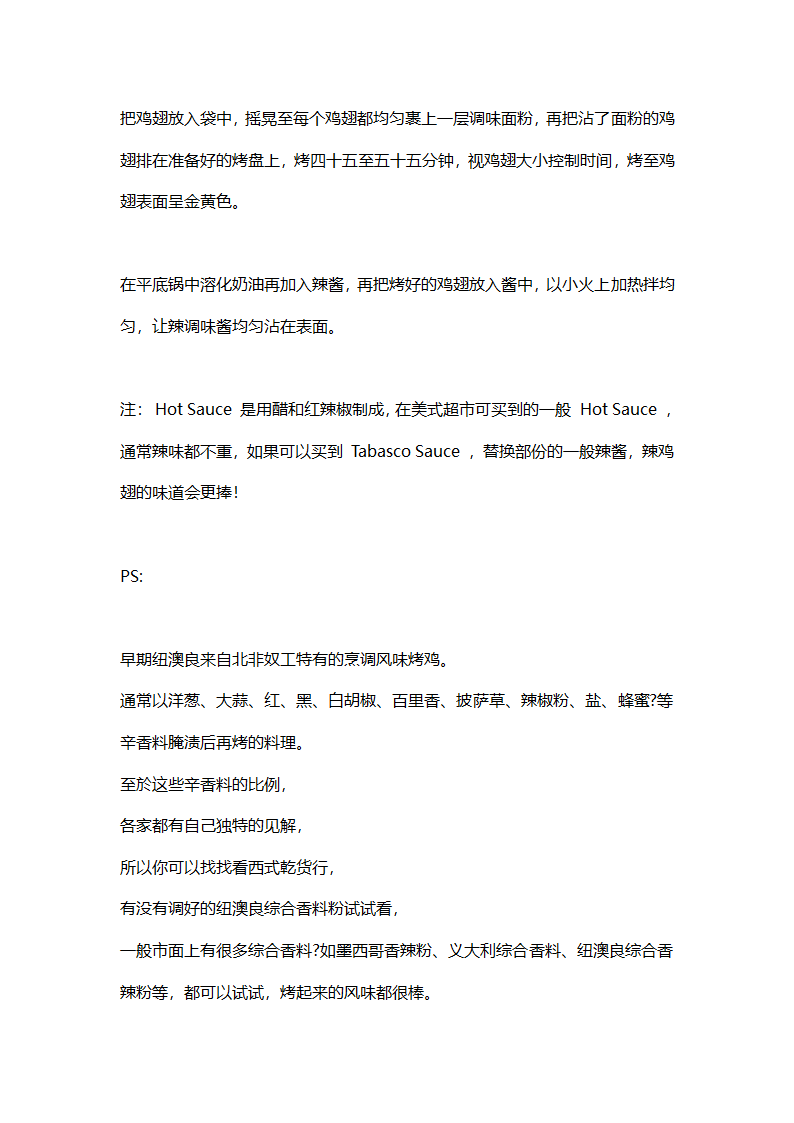 传统炸鸡制作方法第22页