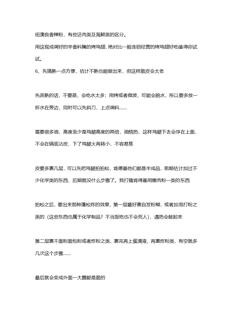 传统炸鸡制作方法第23页