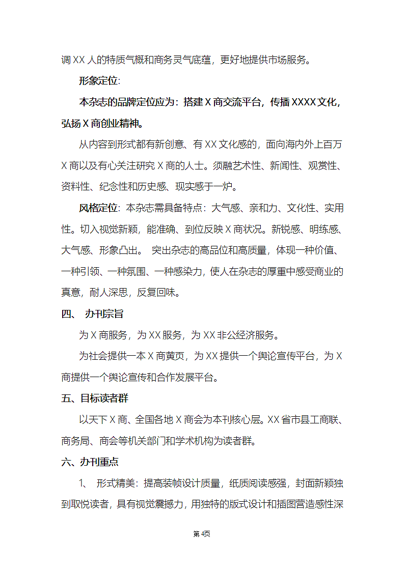 杂志创刊策划方案.docx第4页