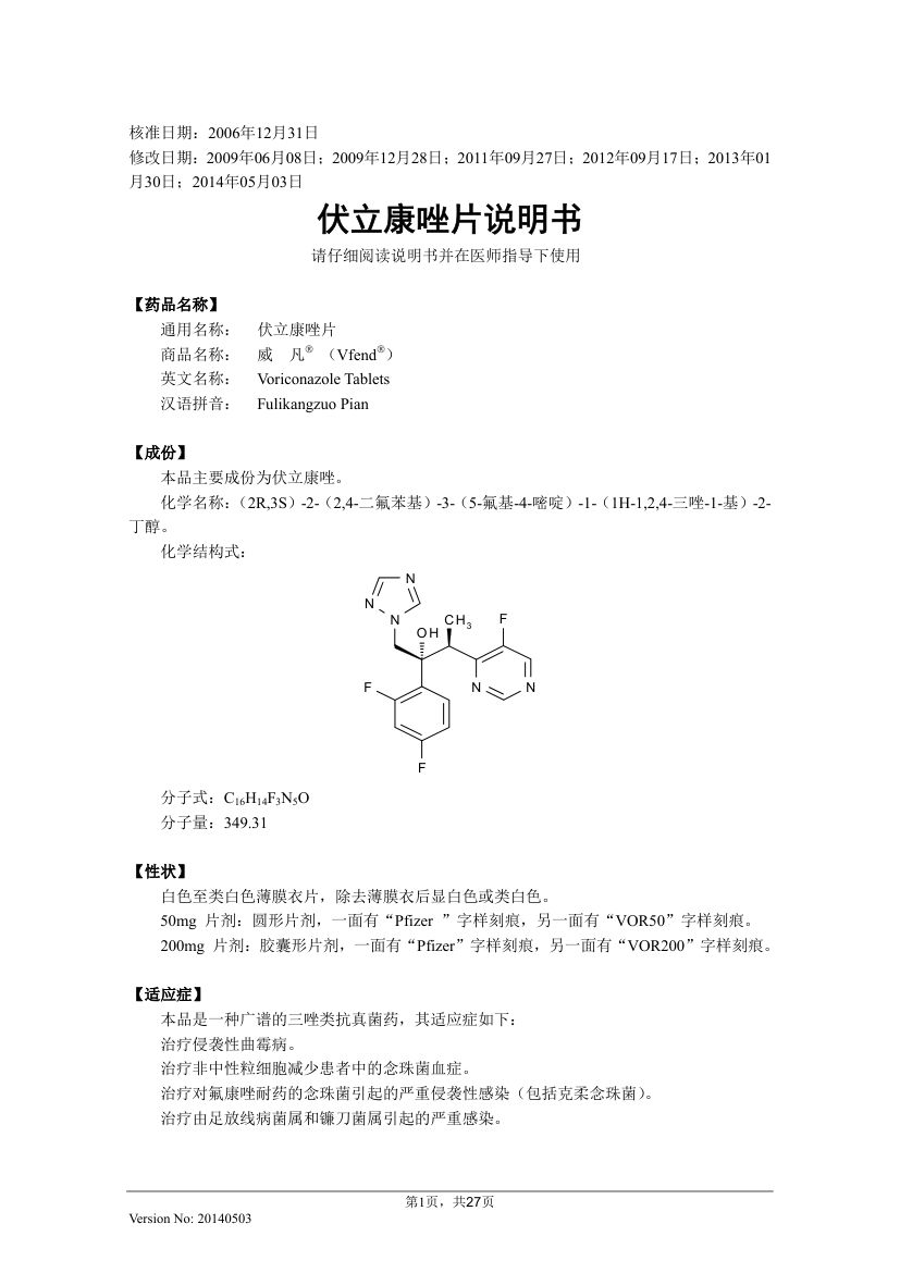 伏立康唑片说明书20140503(威凡)