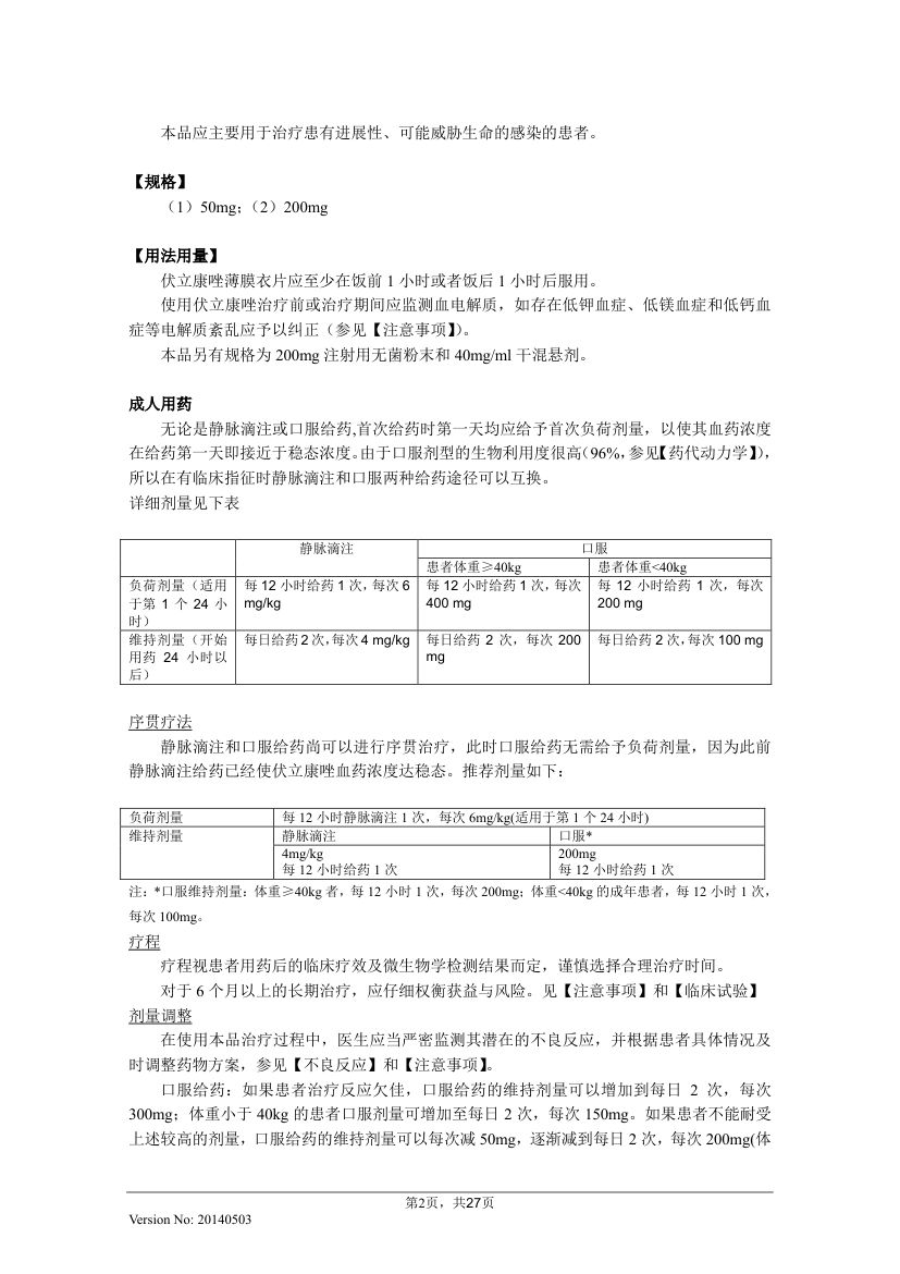 伏立康唑片说明书20140503(威凡)第2页