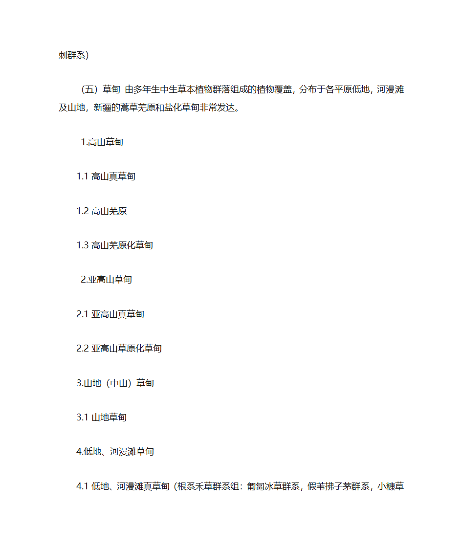 新疆植被第4页