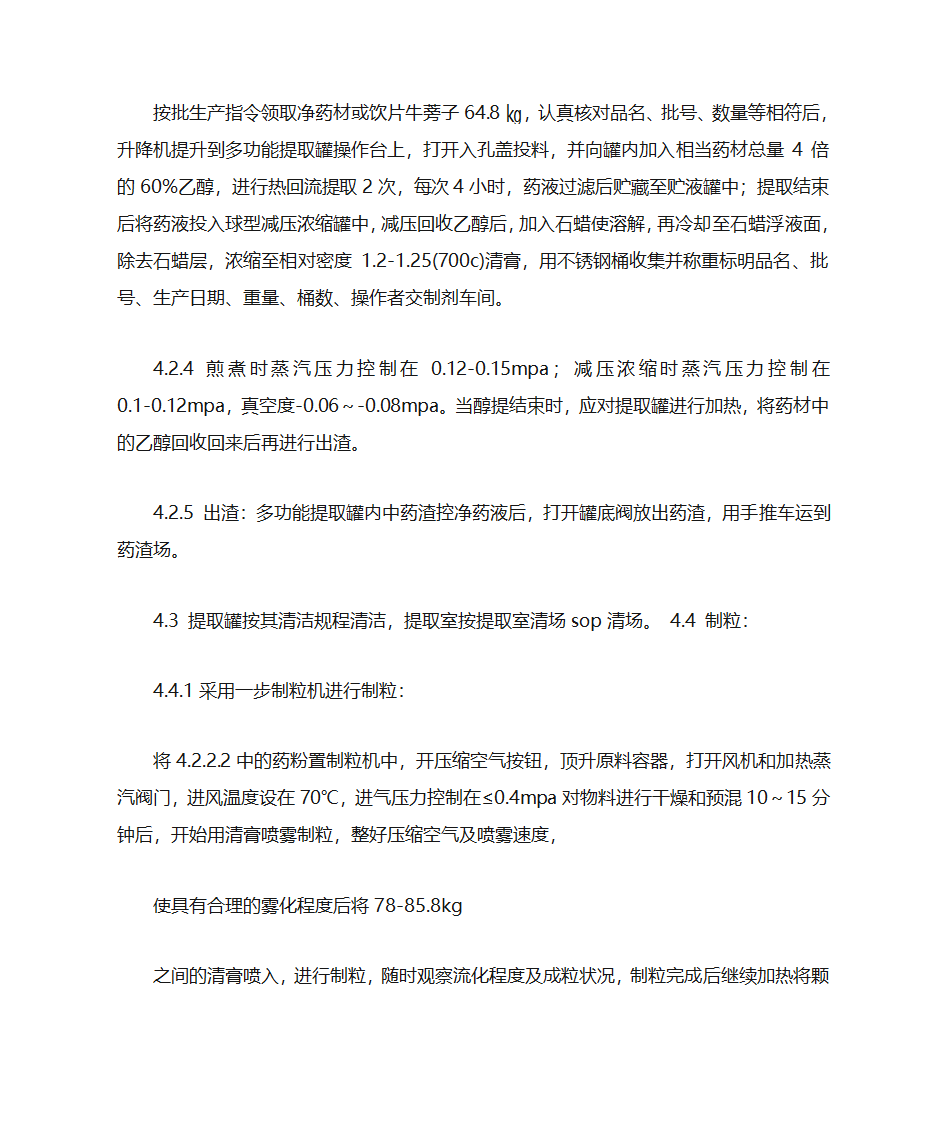 维C银翘片说明书第16页