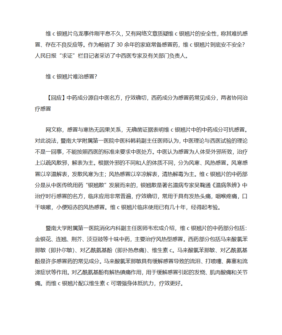 维C银翘片说明书第29页