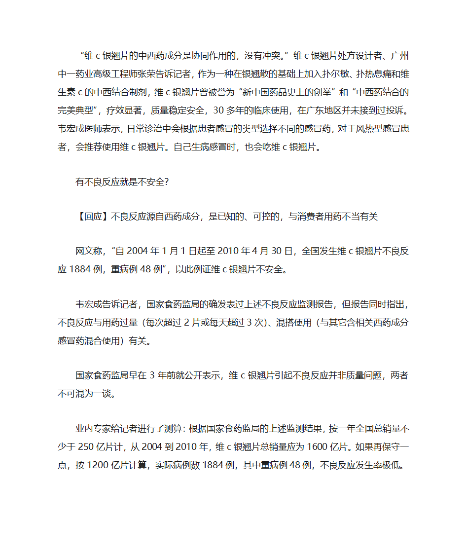 维C银翘片说明书第31页