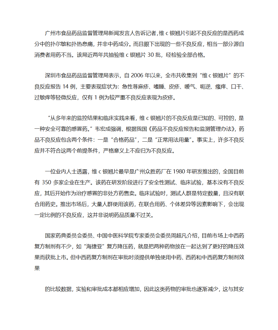 维C银翘片说明书第34页