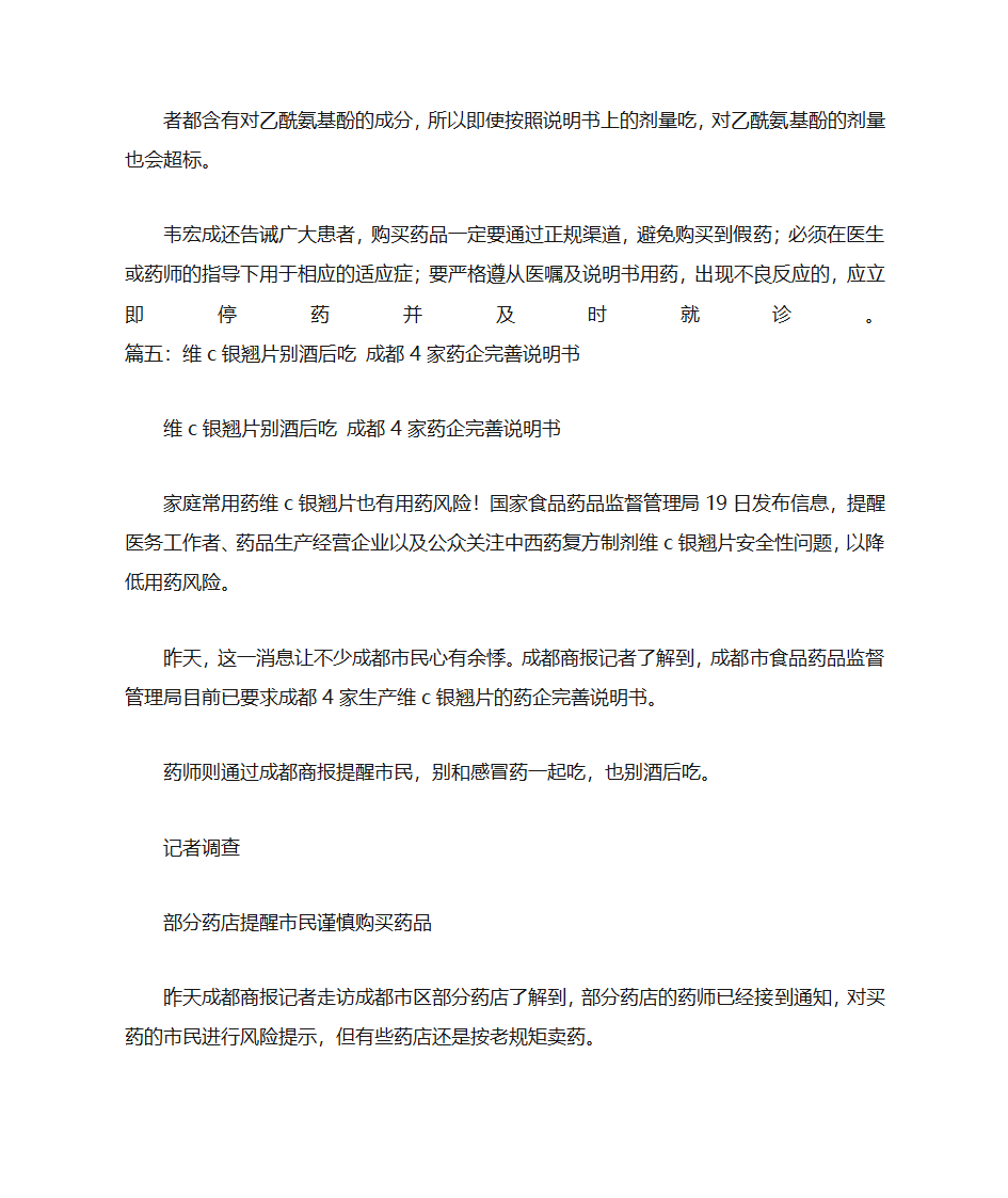 维C银翘片说明书第40页