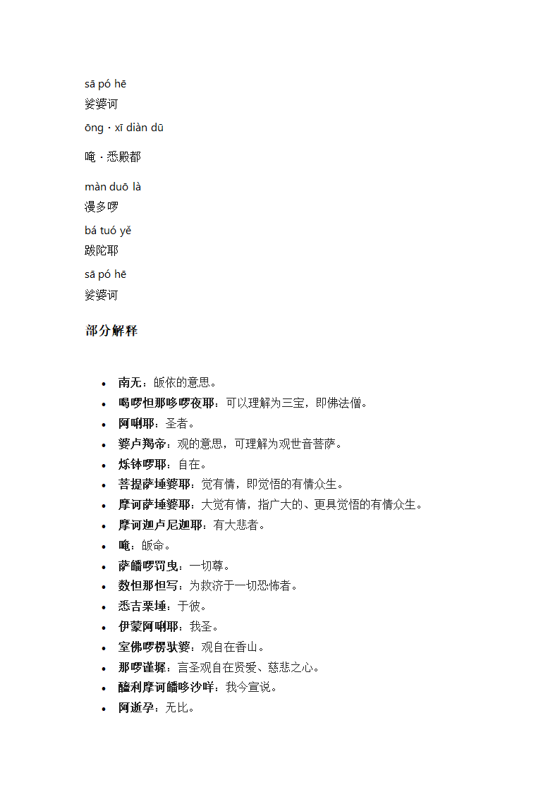 大悲咒全文第7页