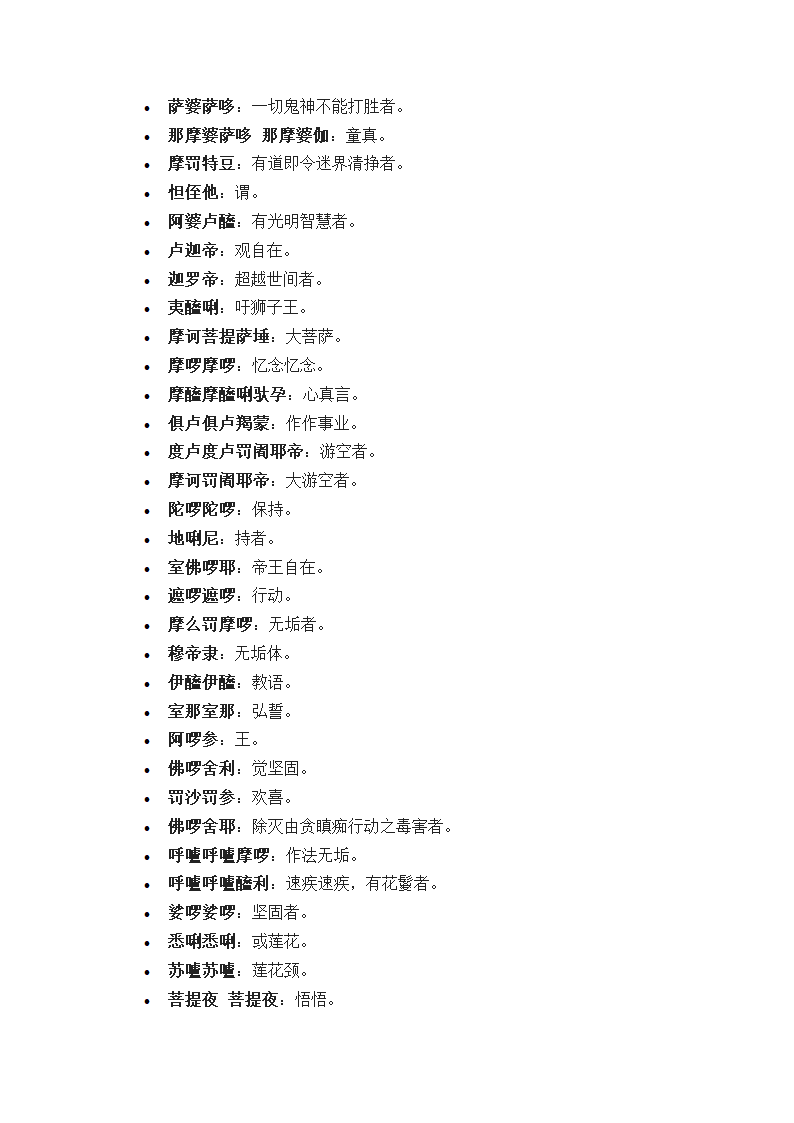 大悲咒全文第8页