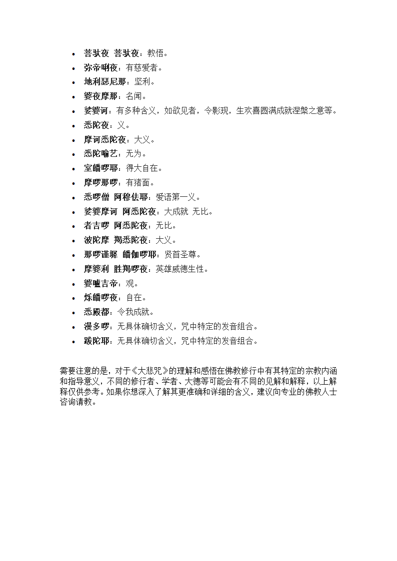 大悲咒全文第9页