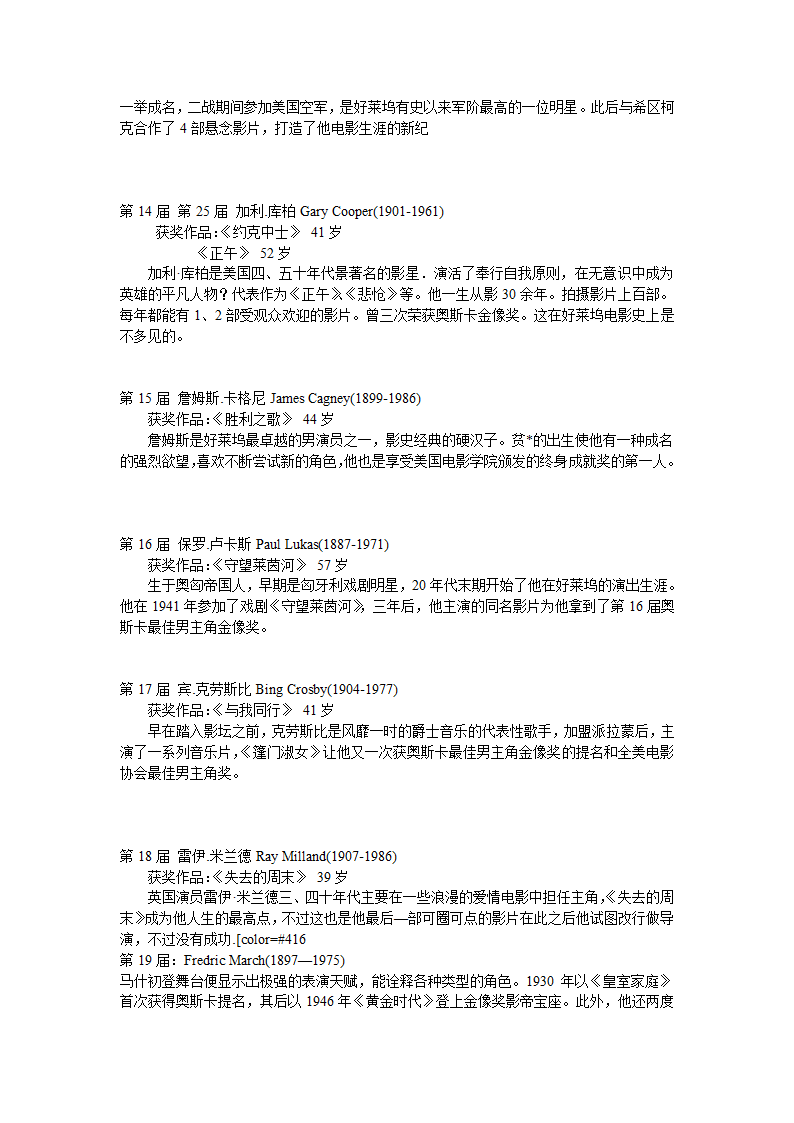 历届奥斯卡影帝第3页