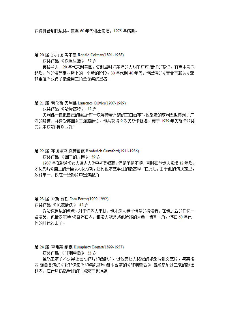 历届奥斯卡影帝第4页