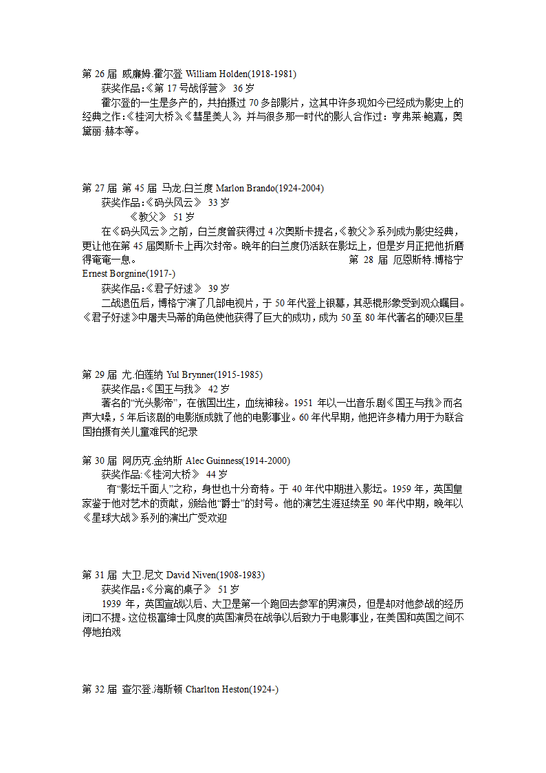 历届奥斯卡影帝第5页