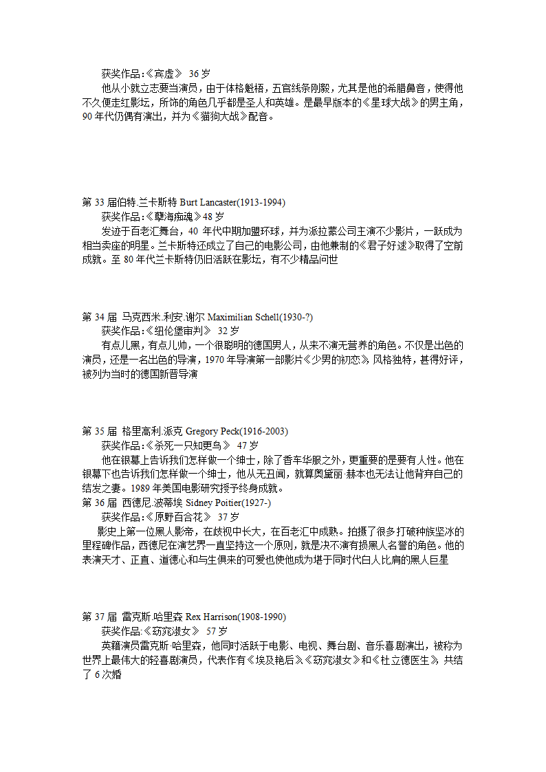 历届奥斯卡影帝第6页