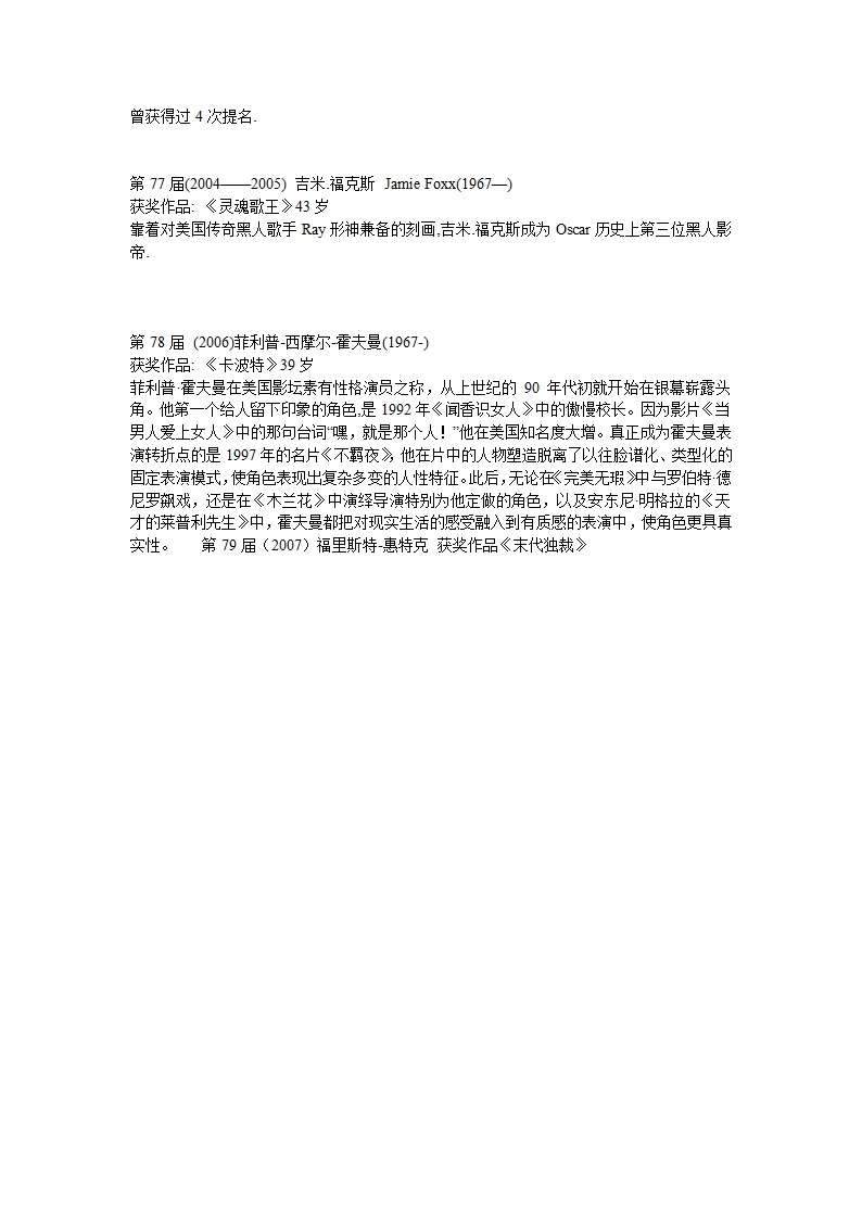 历届奥斯卡影帝第13页