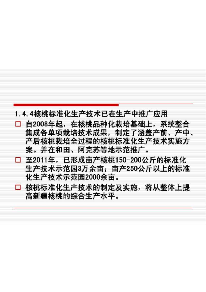 核桃新疆第17页