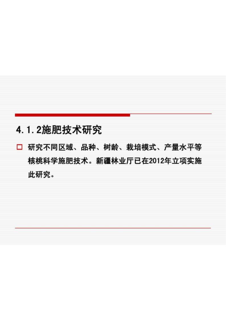 核桃新疆第43页