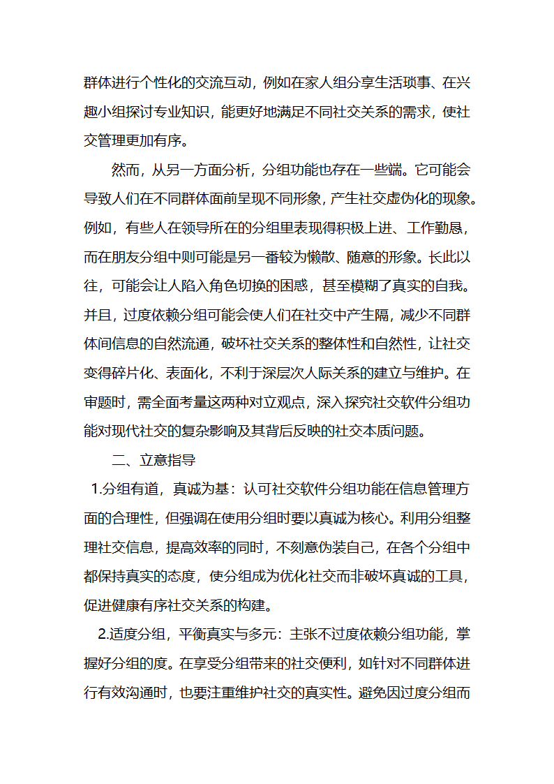 2025届高考作文复习和素材积累第2页