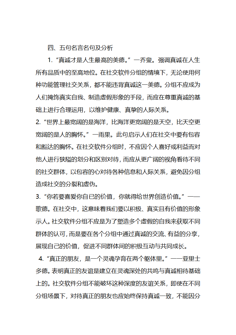 2025届高考作文复习和素材积累第4页