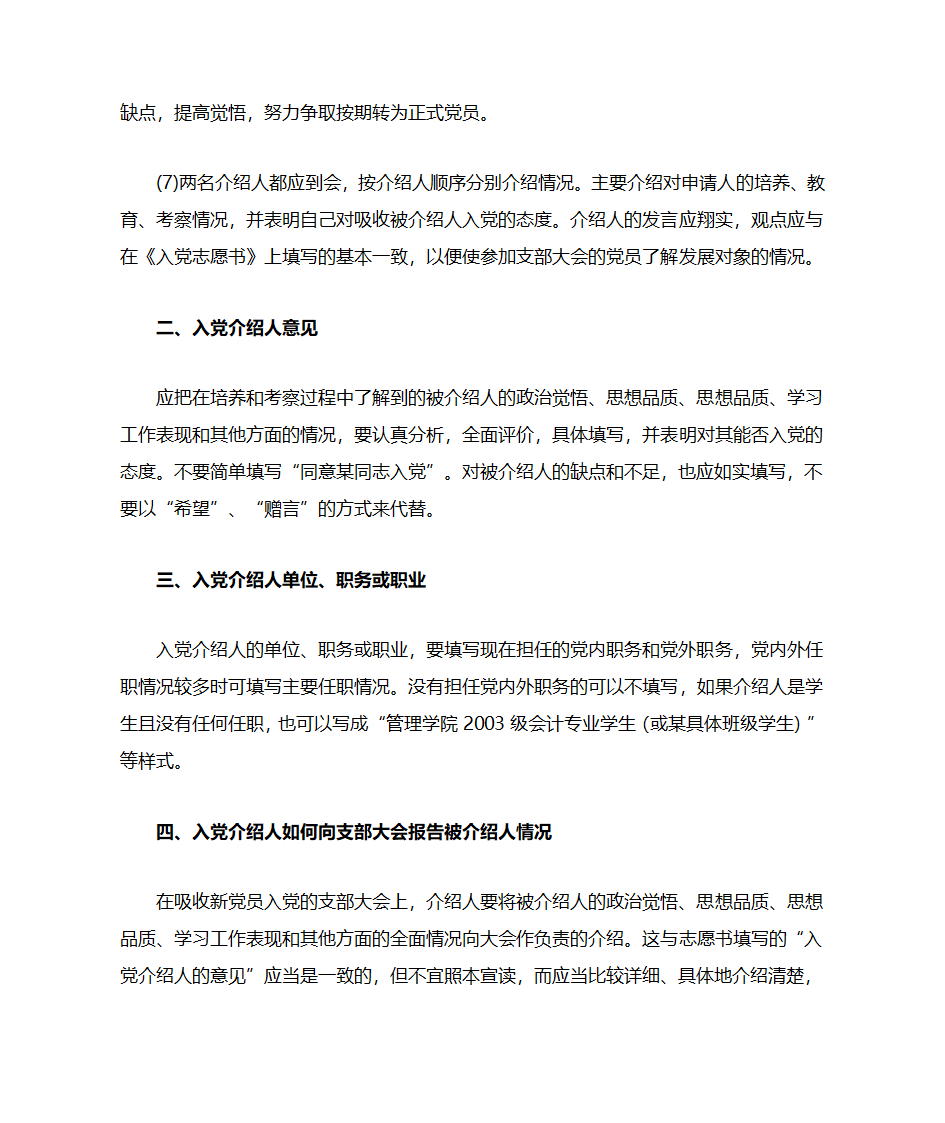 大学生入党介绍人意见的书写第2页