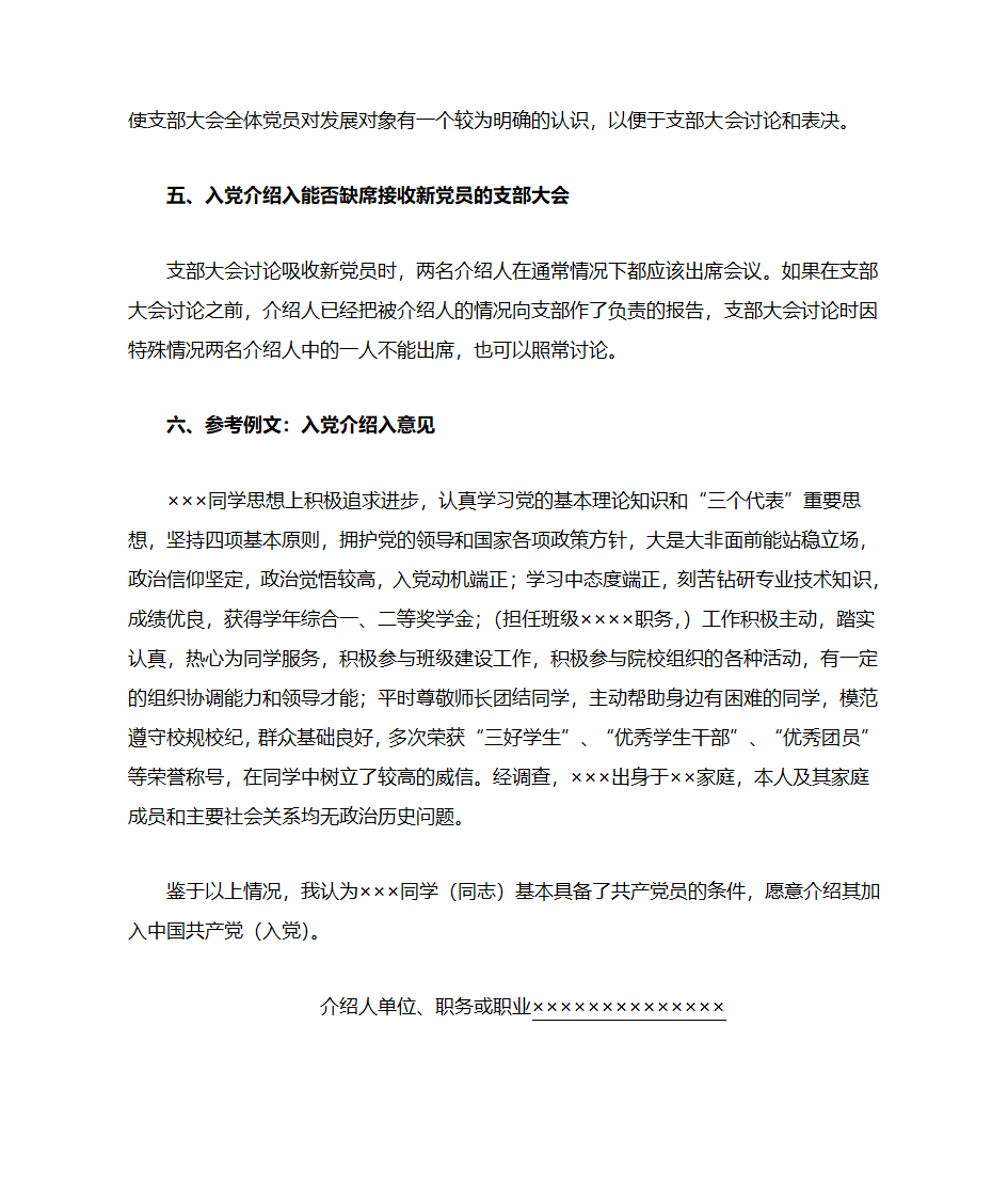 大学生入党介绍人意见的书写第3页