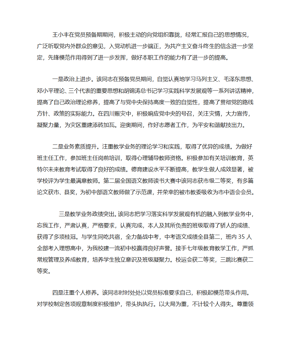 入党转正介绍人意见第3页