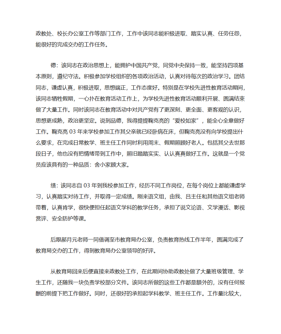 入党转正介绍人意见第7页