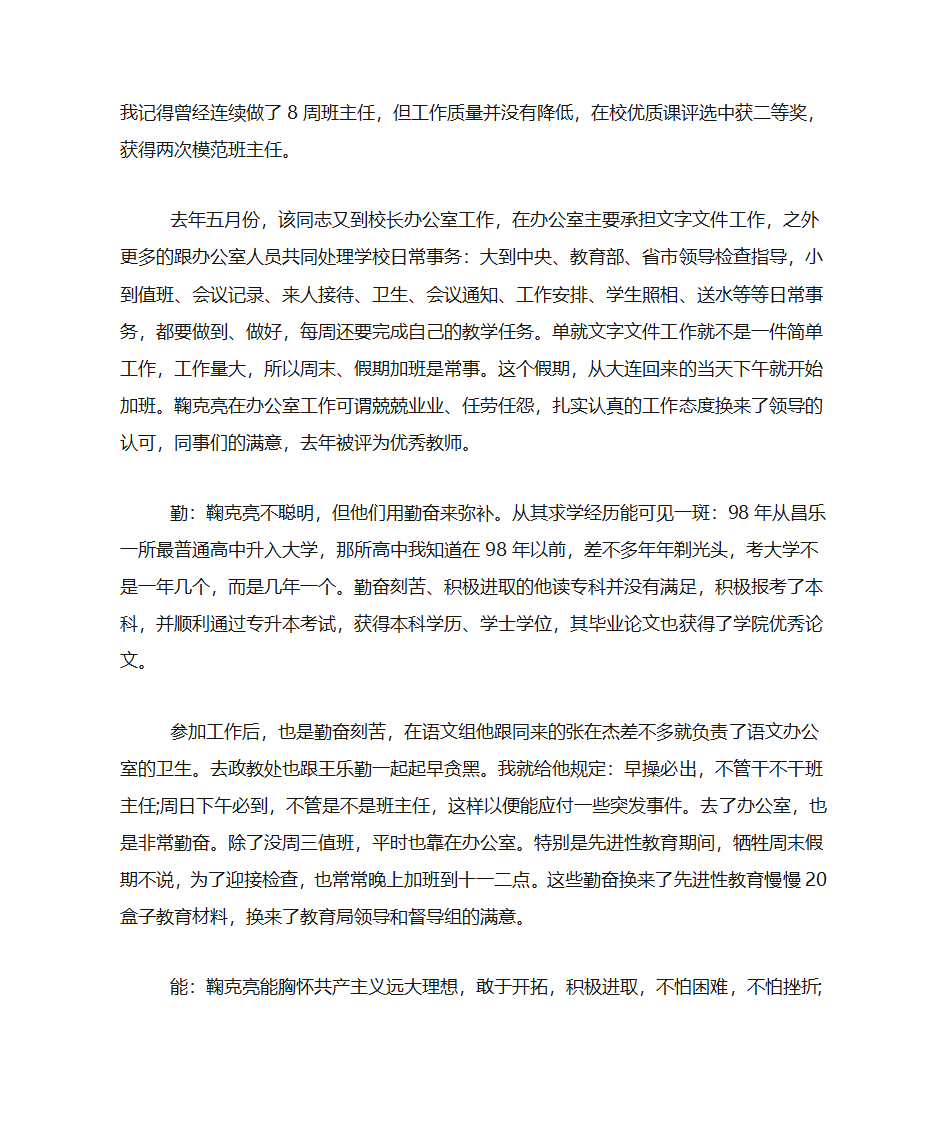 入党转正介绍人意见第8页