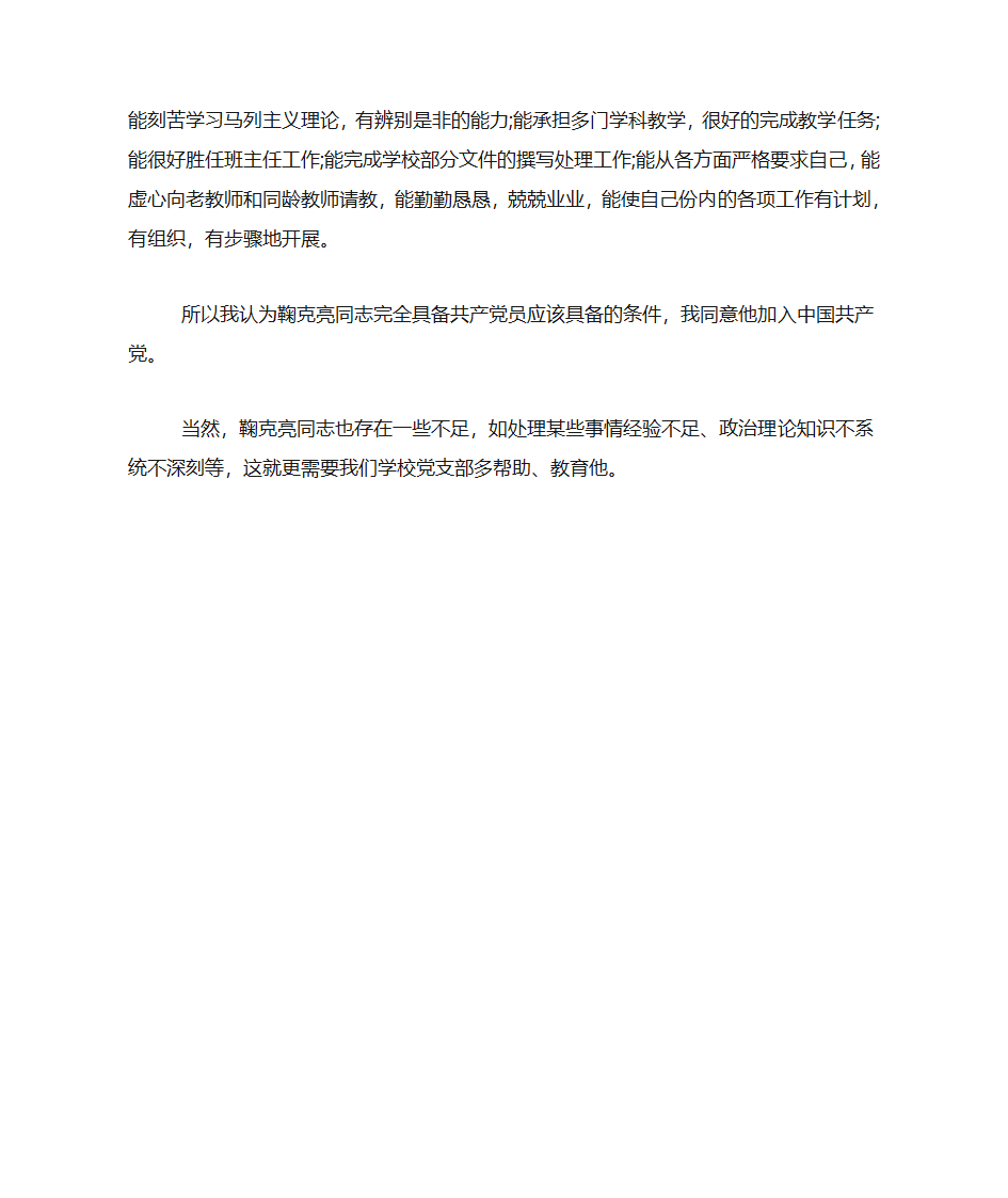 入党转正介绍人意见第9页