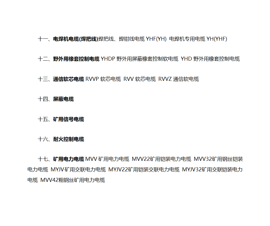 电缆型号大全第3页