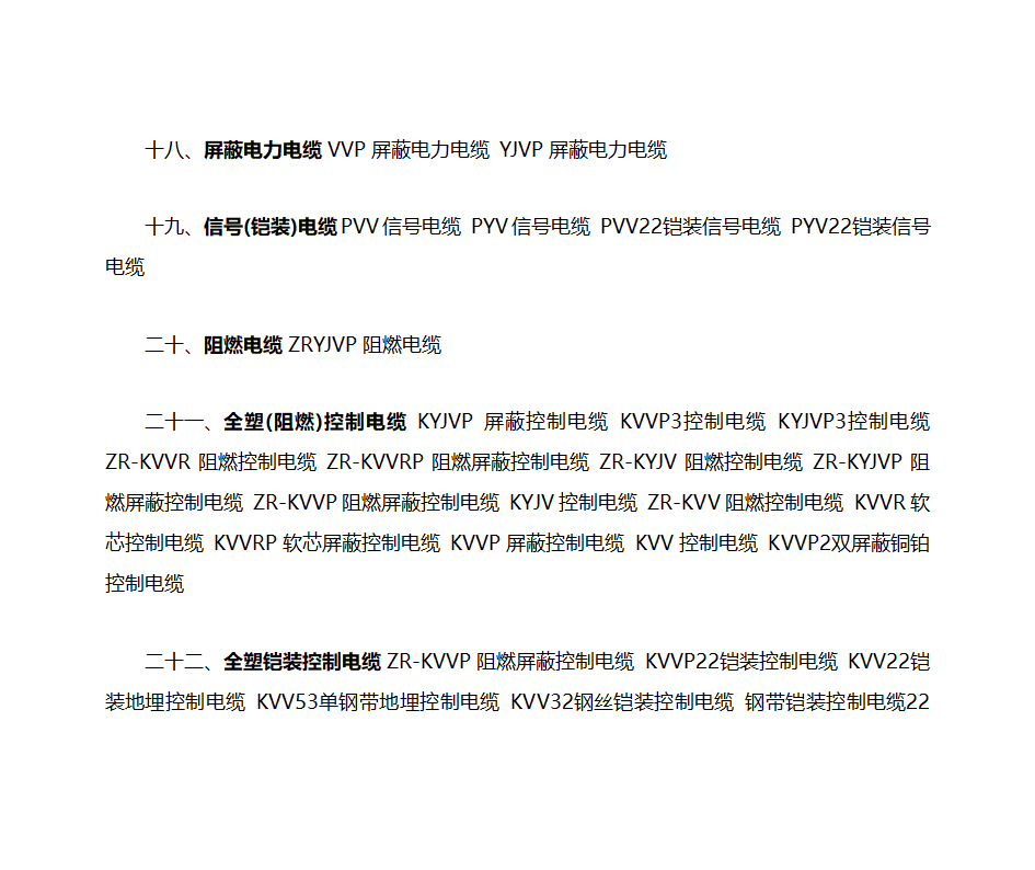 电缆型号大全第4页