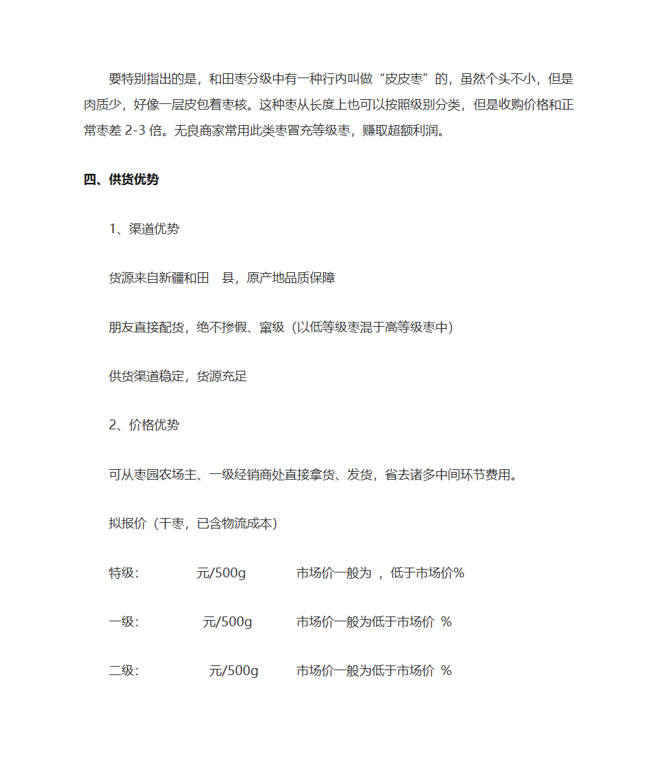 新疆枣第4页