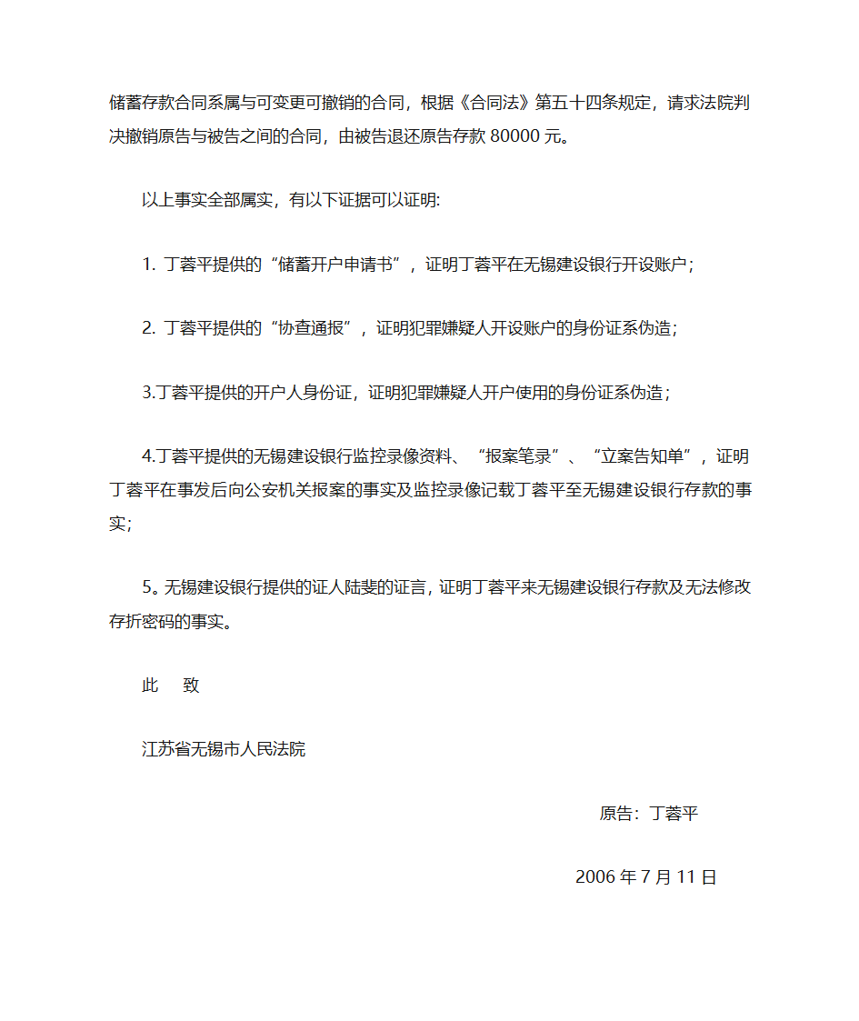 储蓄存款合同纠纷民事起诉状第2页