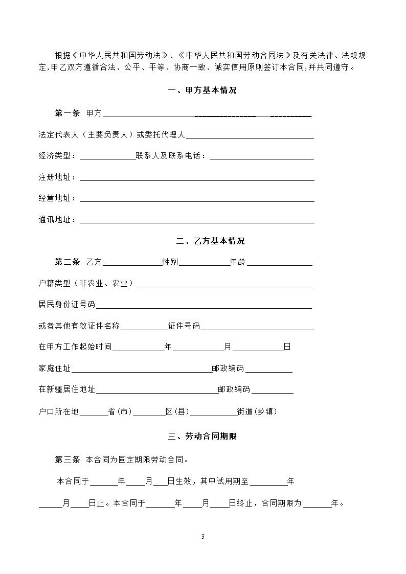 新疆劳动合同第3页