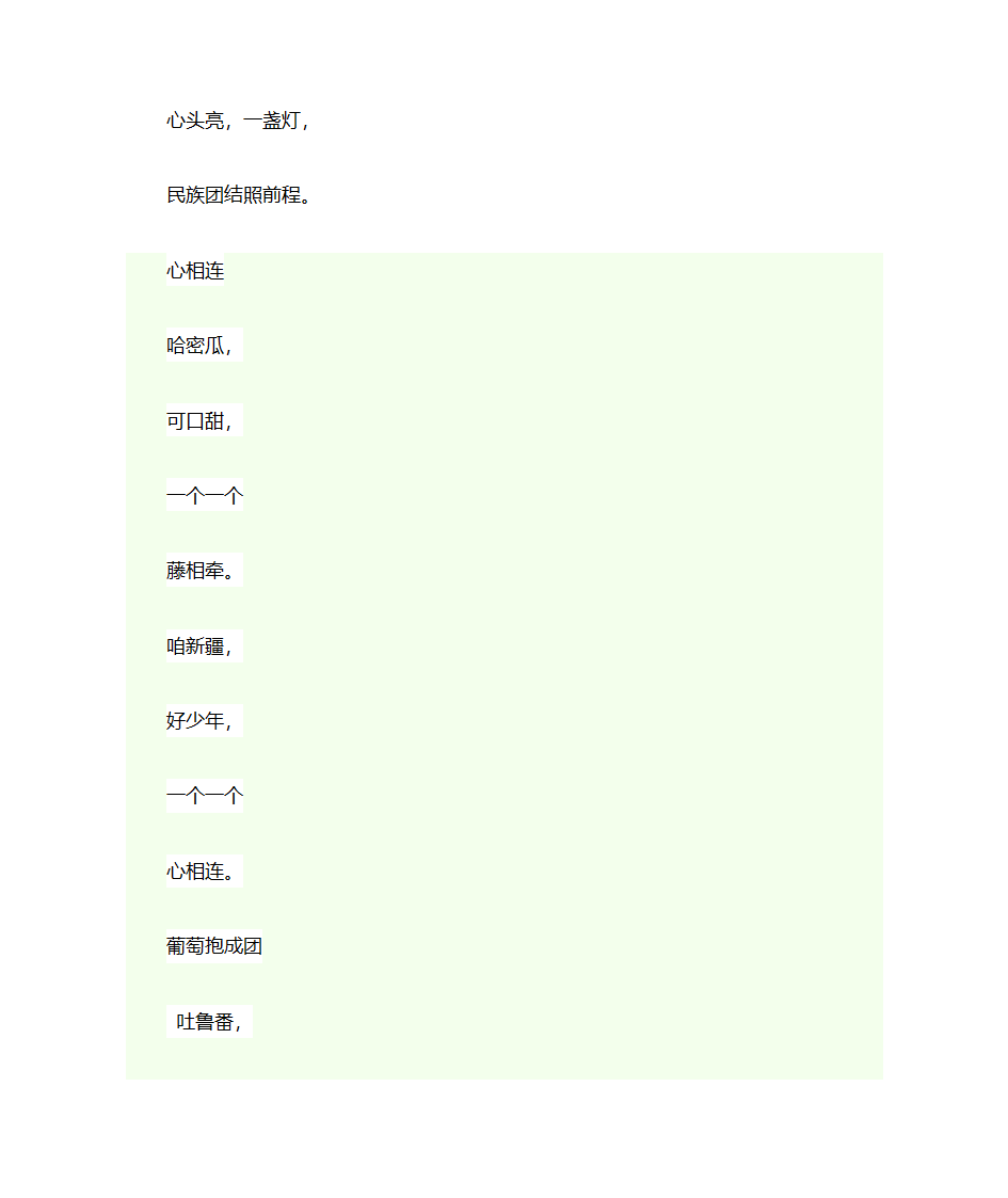 新疆童谣第2页