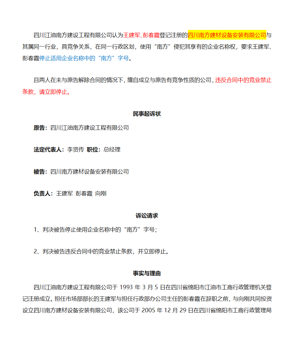 竞业禁止民事起诉状第2页