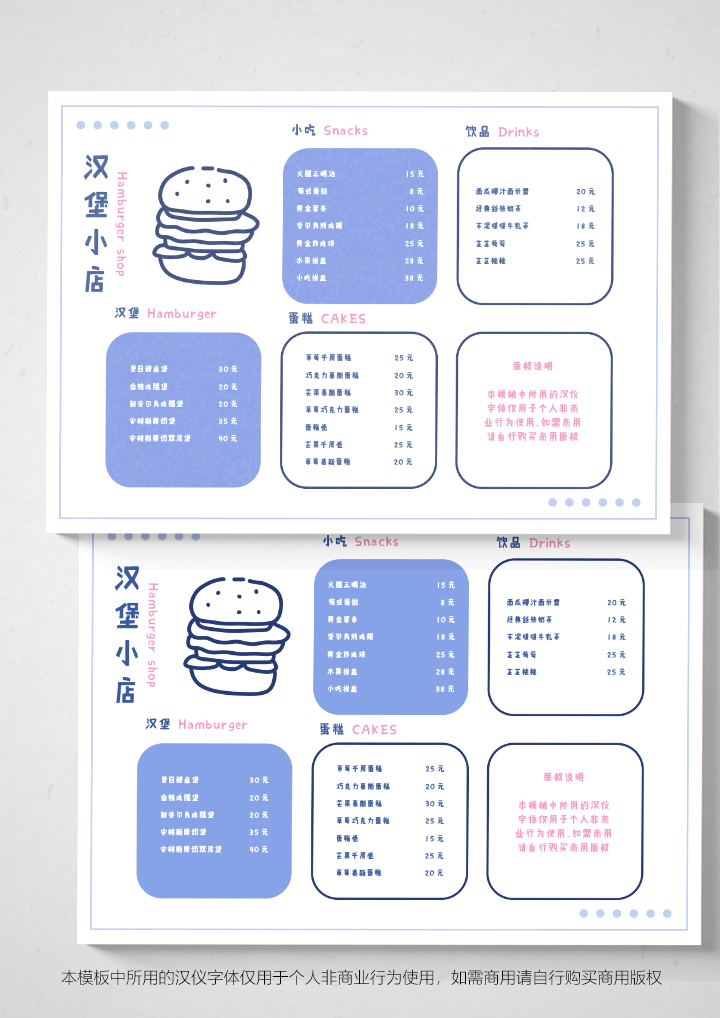 简约汉堡小店菜单.docx第1页