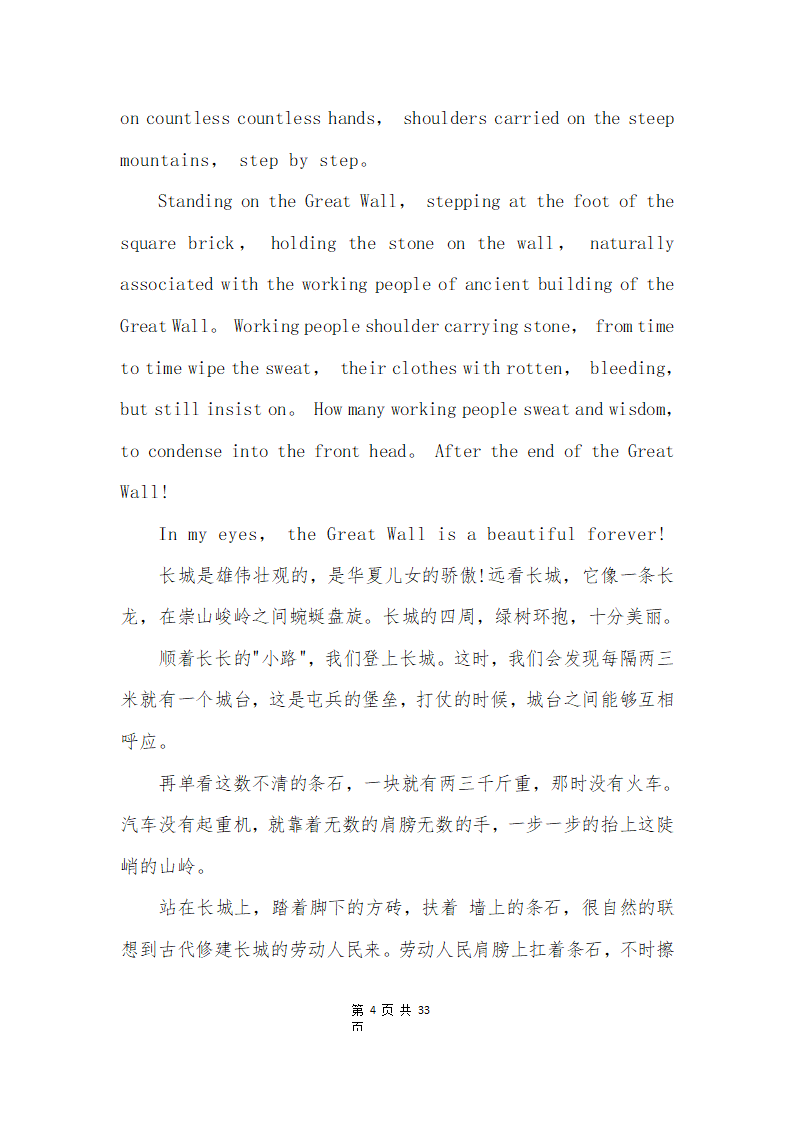 关于长城的英语作文第4页