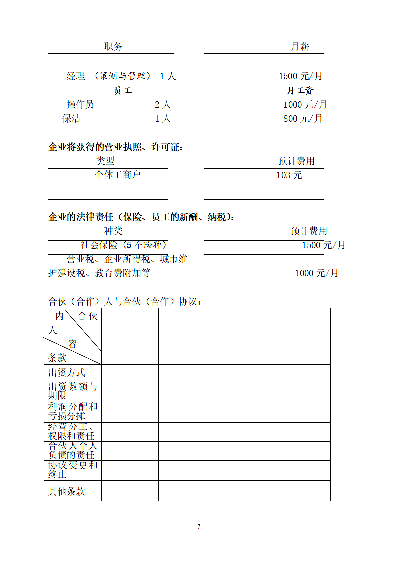 炸鸡排商业计划书.doc第7页