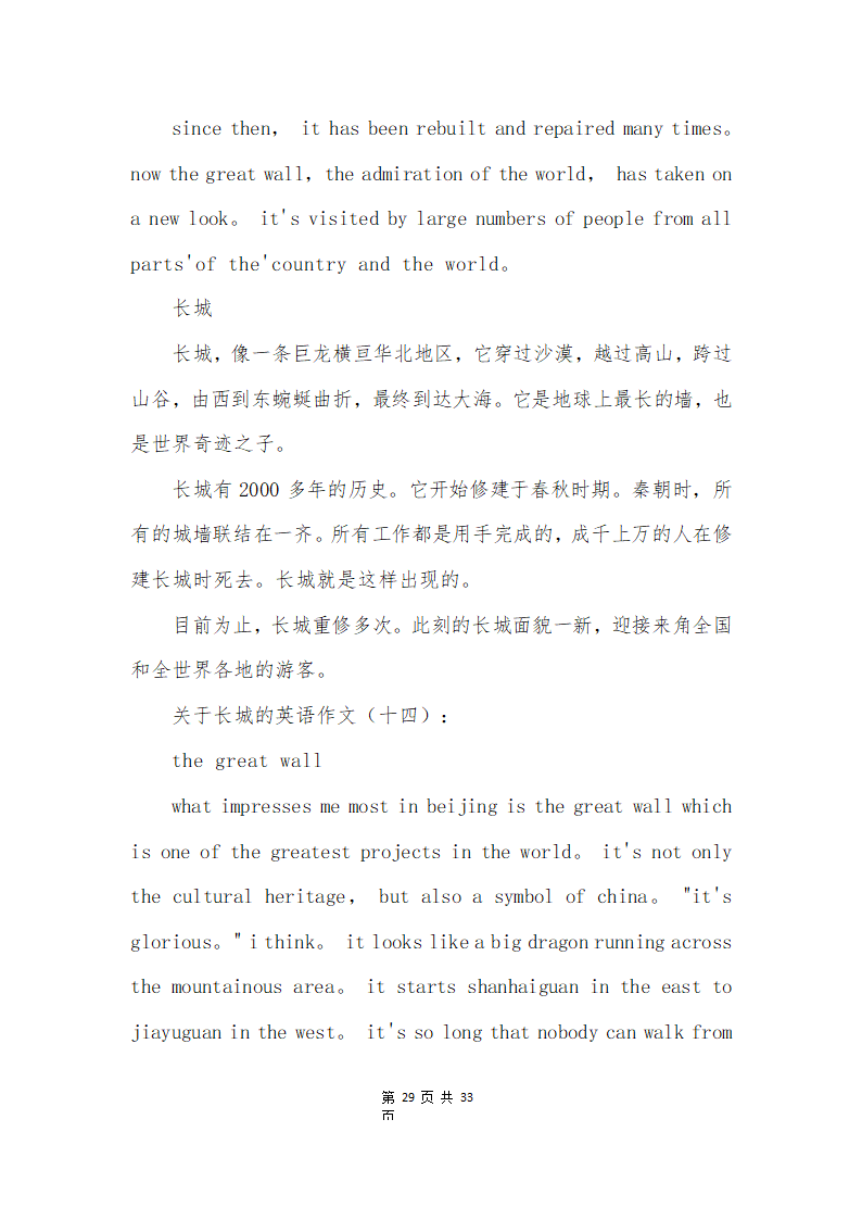 关于长城的英语作文第29页