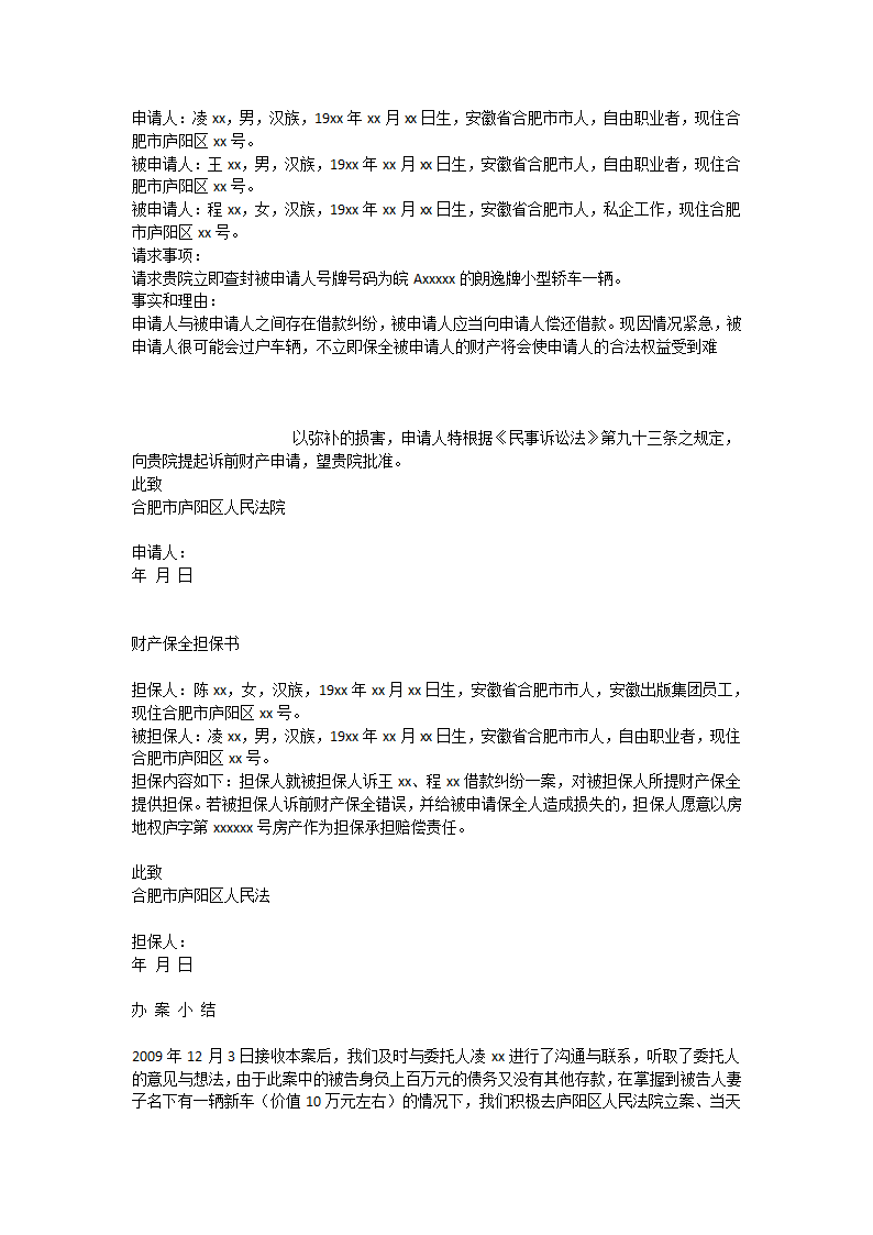 借款纠纷民事起诉状第2页