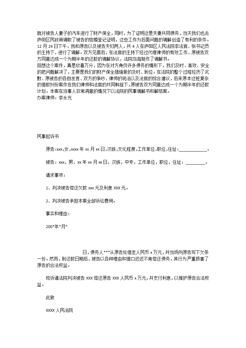 借款纠纷民事起诉状第3页