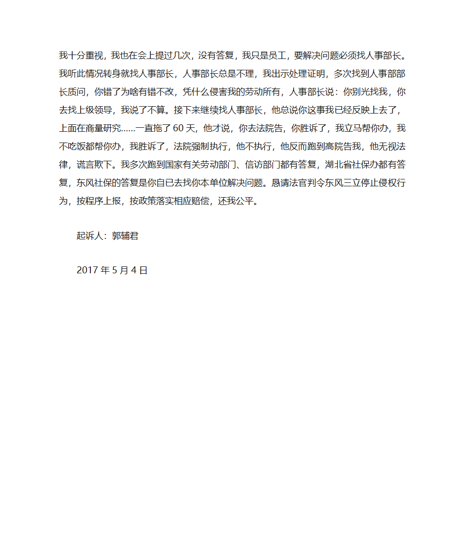 退休审批民事起诉状第2页