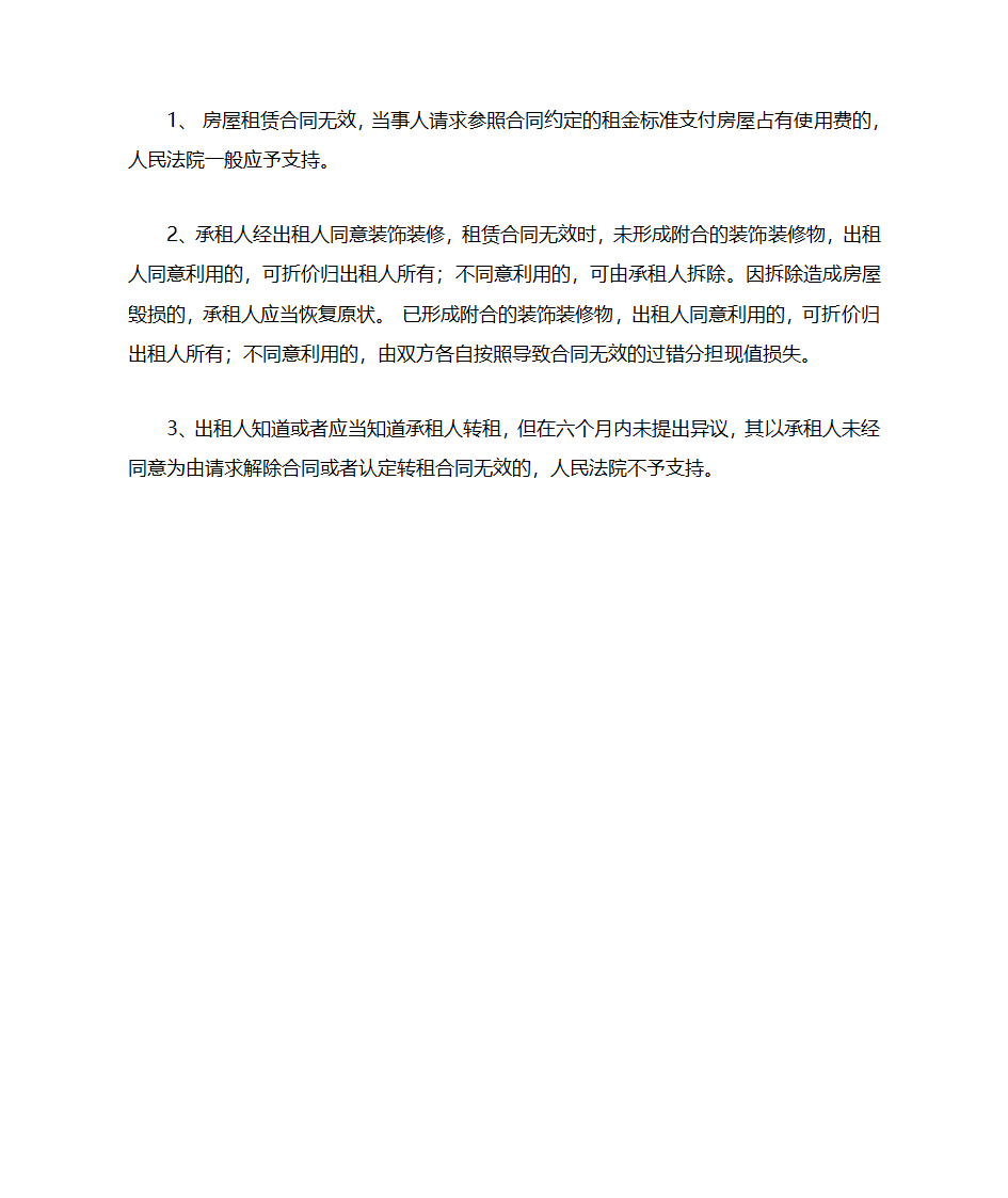 房屋租赁合同纠纷民事起诉状第3页