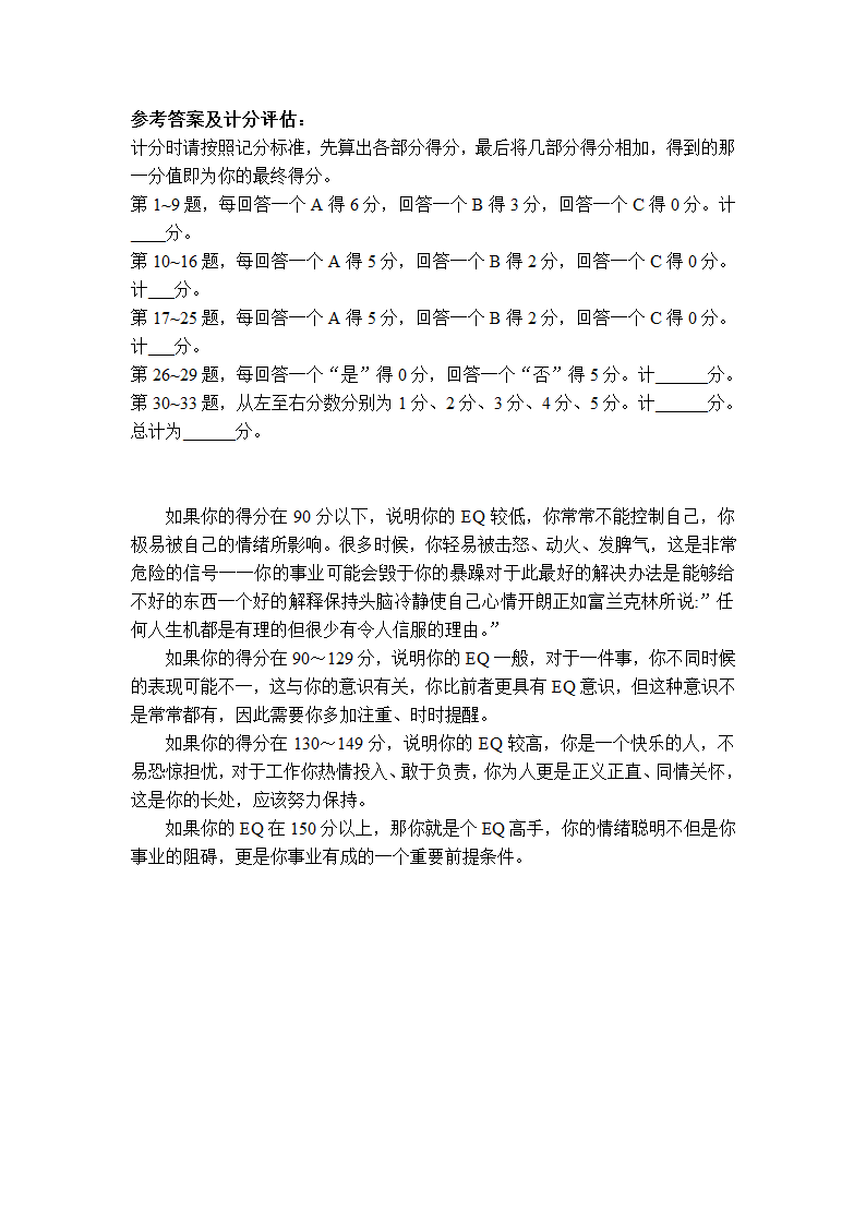 EQ测试第4页