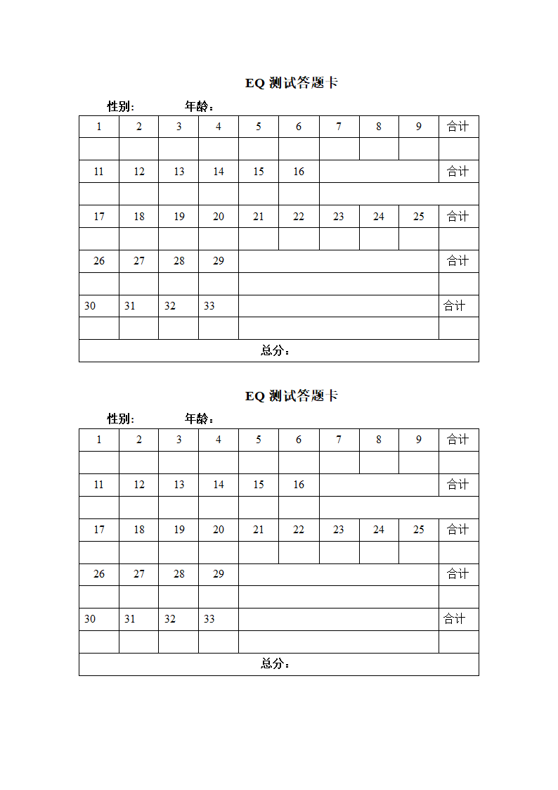 EQ测试第5页