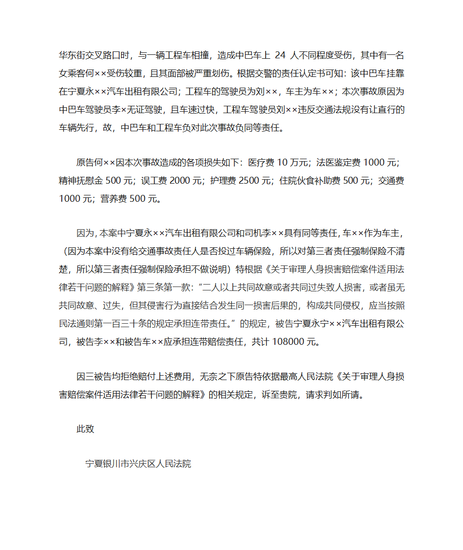 交通事故民事起诉状第2页