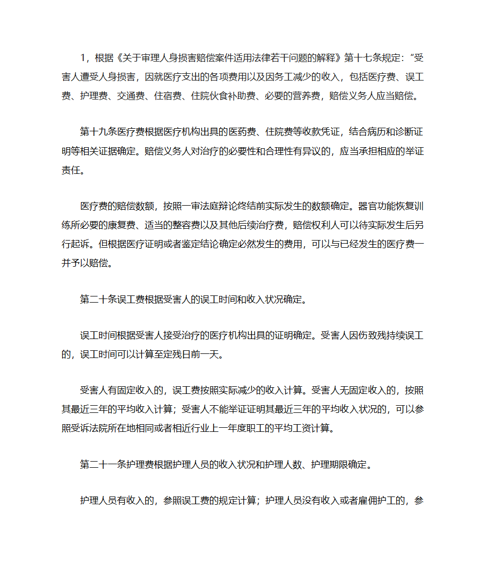 交通事故民事起诉状第4页