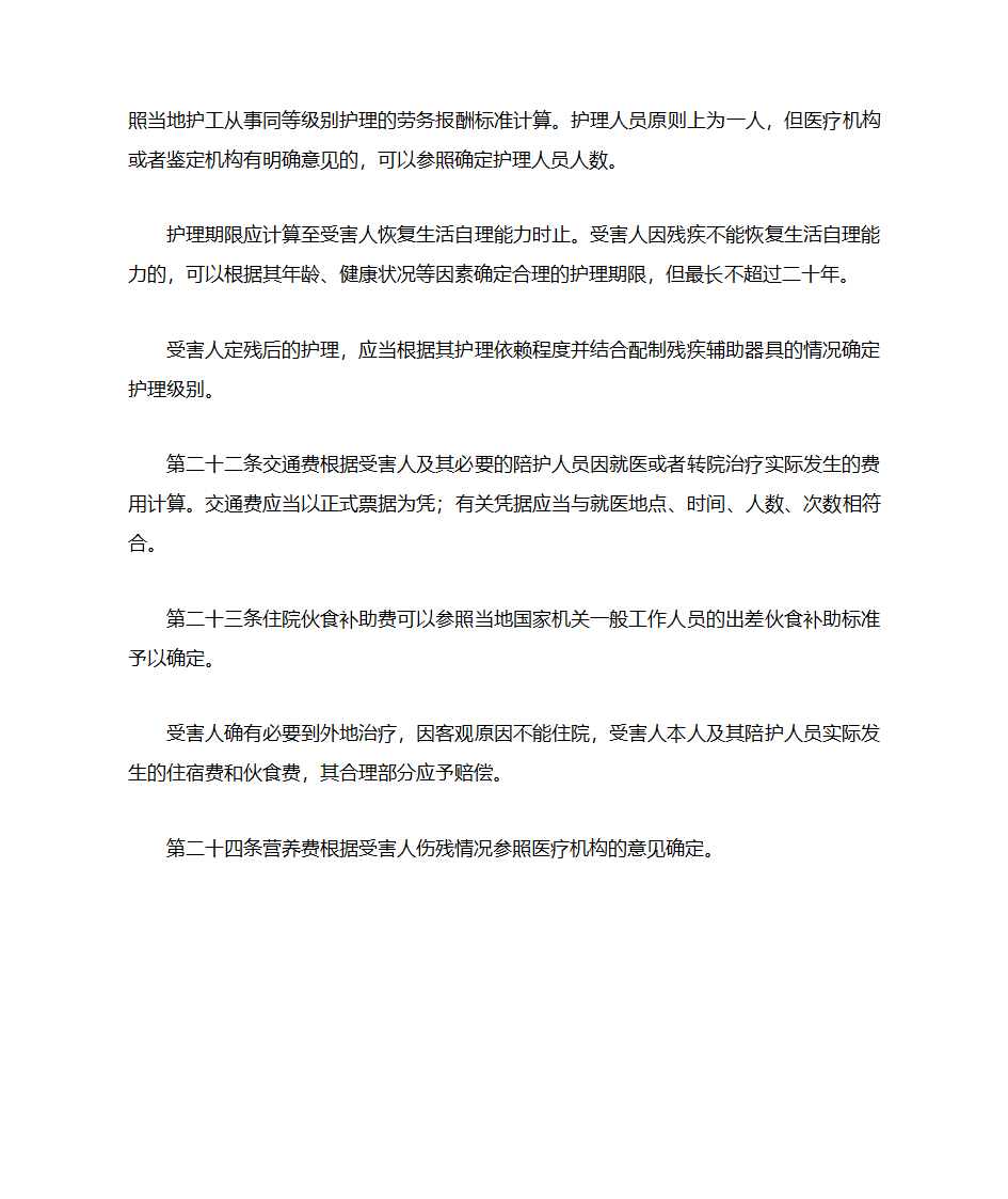 交通事故民事起诉状第5页