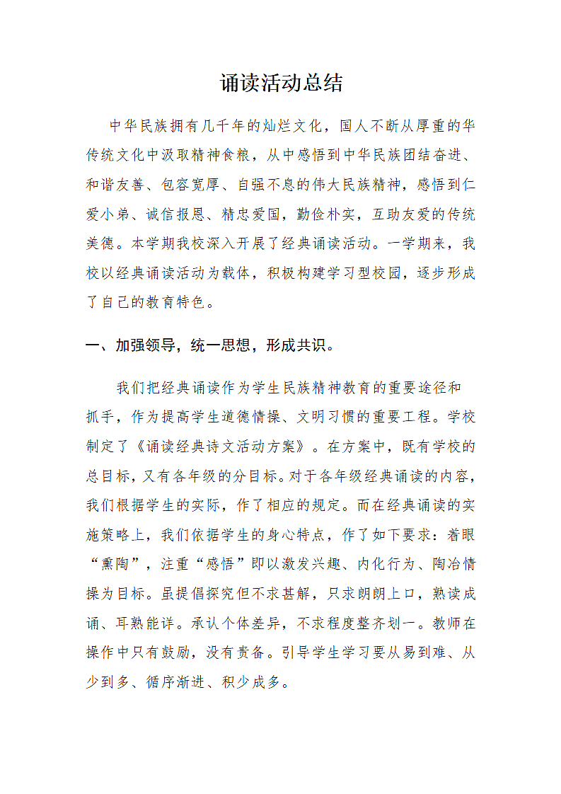 小学经典诵读活动总结.docx